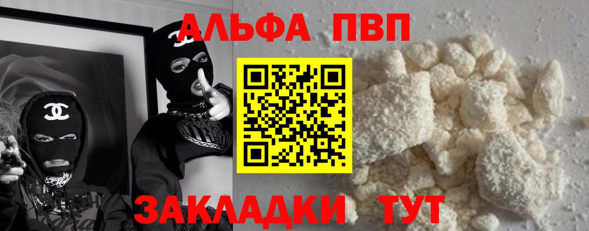 Alfa_PVP Соль Лениногорск