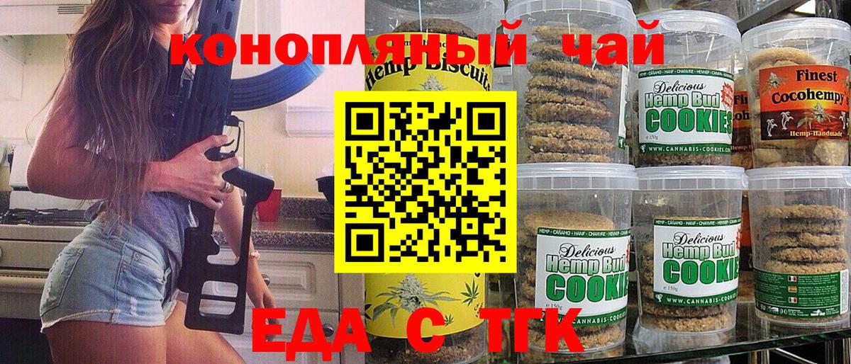 Лениногорск  Печенье с ТГК конопля  Вход с VPN 