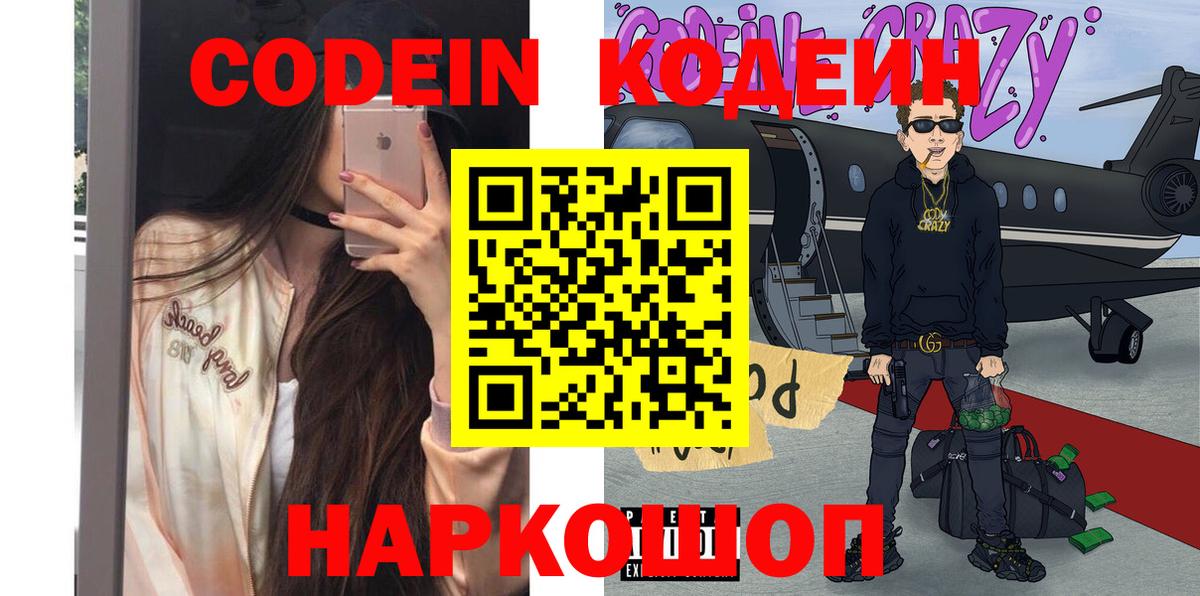 Codein Purple Drank  Вход с VPN  Лениногорск  Codein напиток Lean (лин) 
