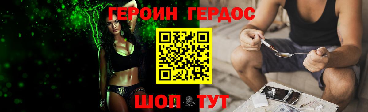 ГЕРОИН герыч Лениногорск