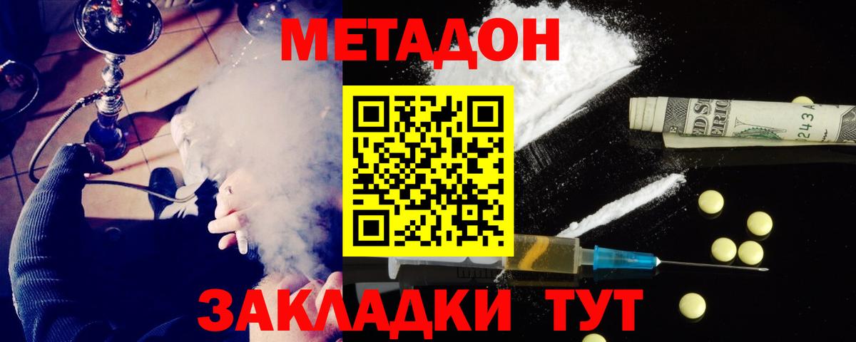 Лениногорск  Метадон VHQ  МЕТАДОН кристалл  Вход с VPN 